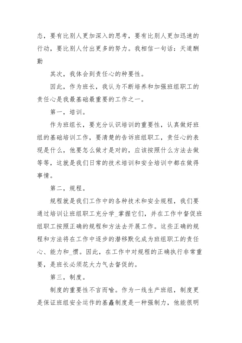 班组长培训学习心得体会范文.docx_第2页