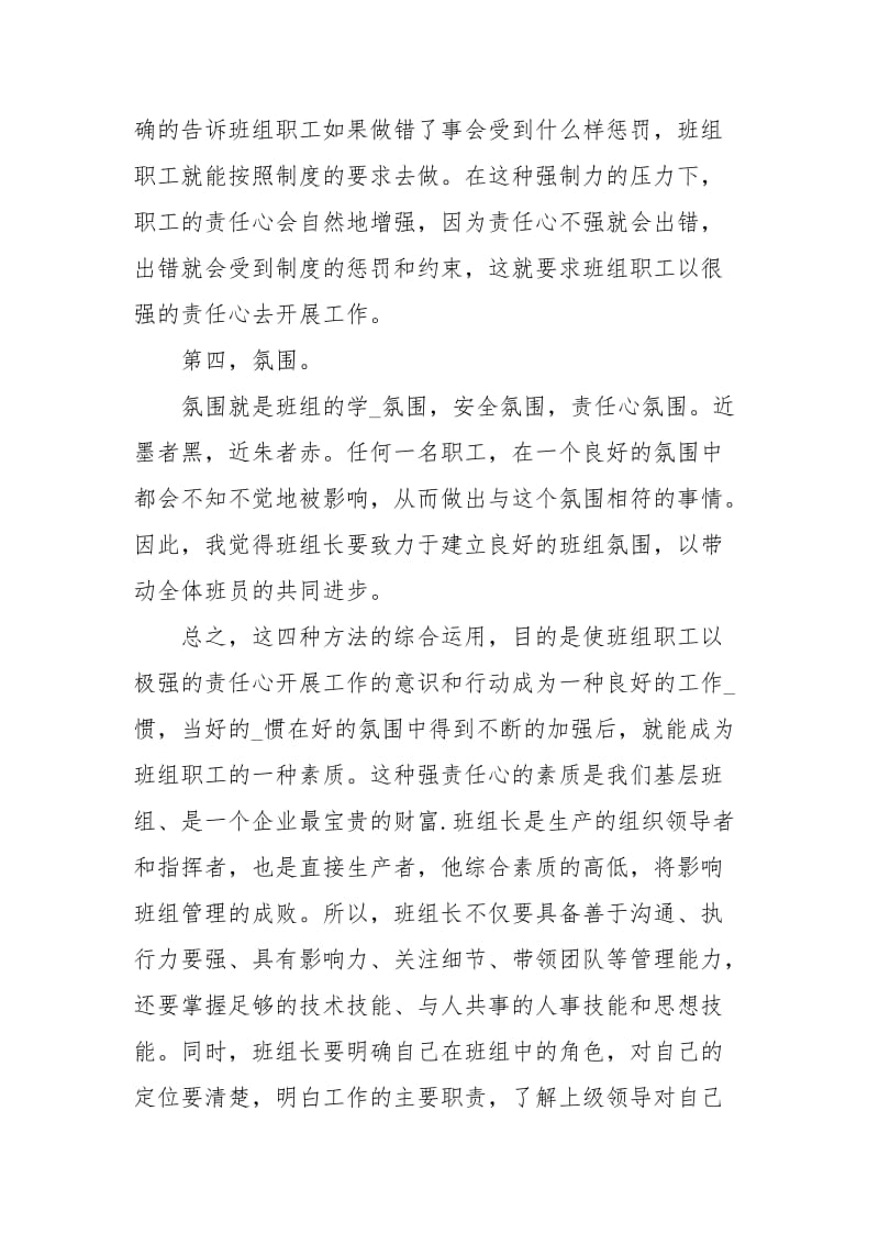 班组长培训学习心得体会范文.docx_第3页