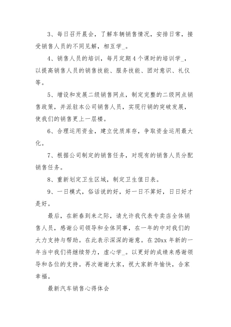 最新汽车销售心得体会范文.docx_第3页