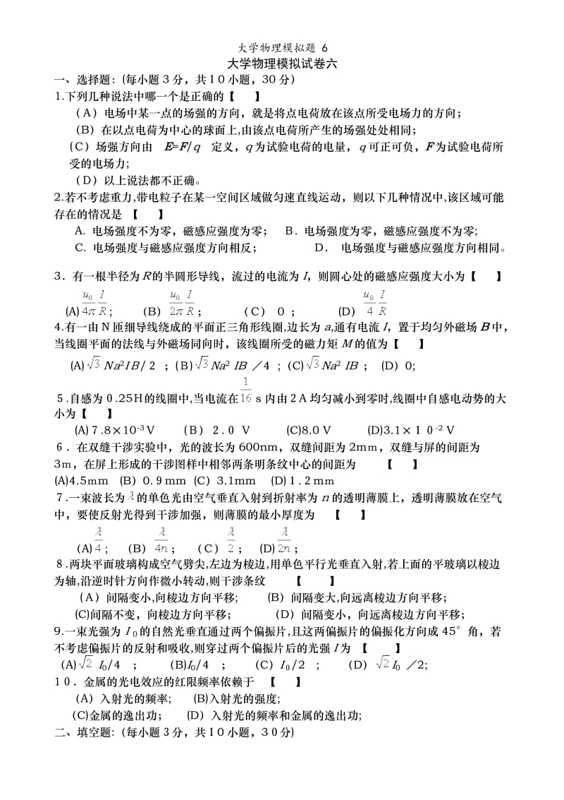 大学物理模拟题 6.doc_第1页