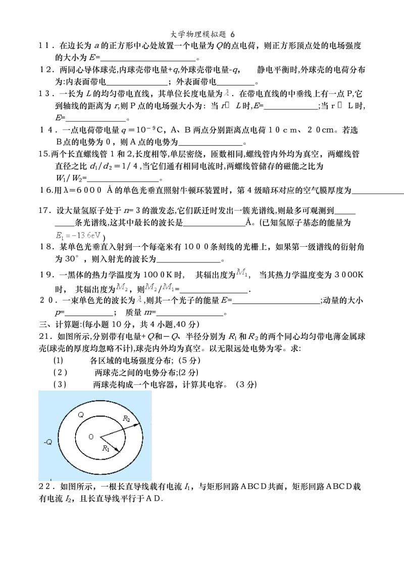 大学物理模拟题 6.doc_第2页