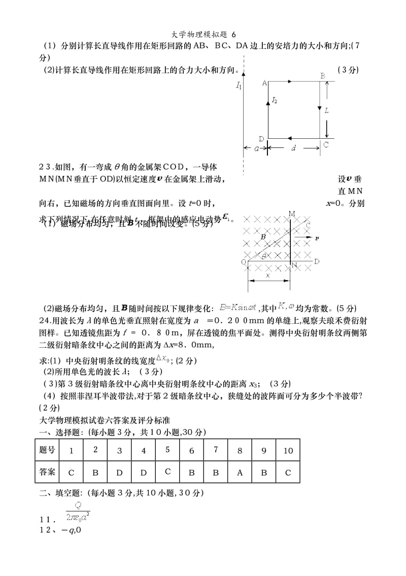 大学物理模拟题 6.doc_第3页