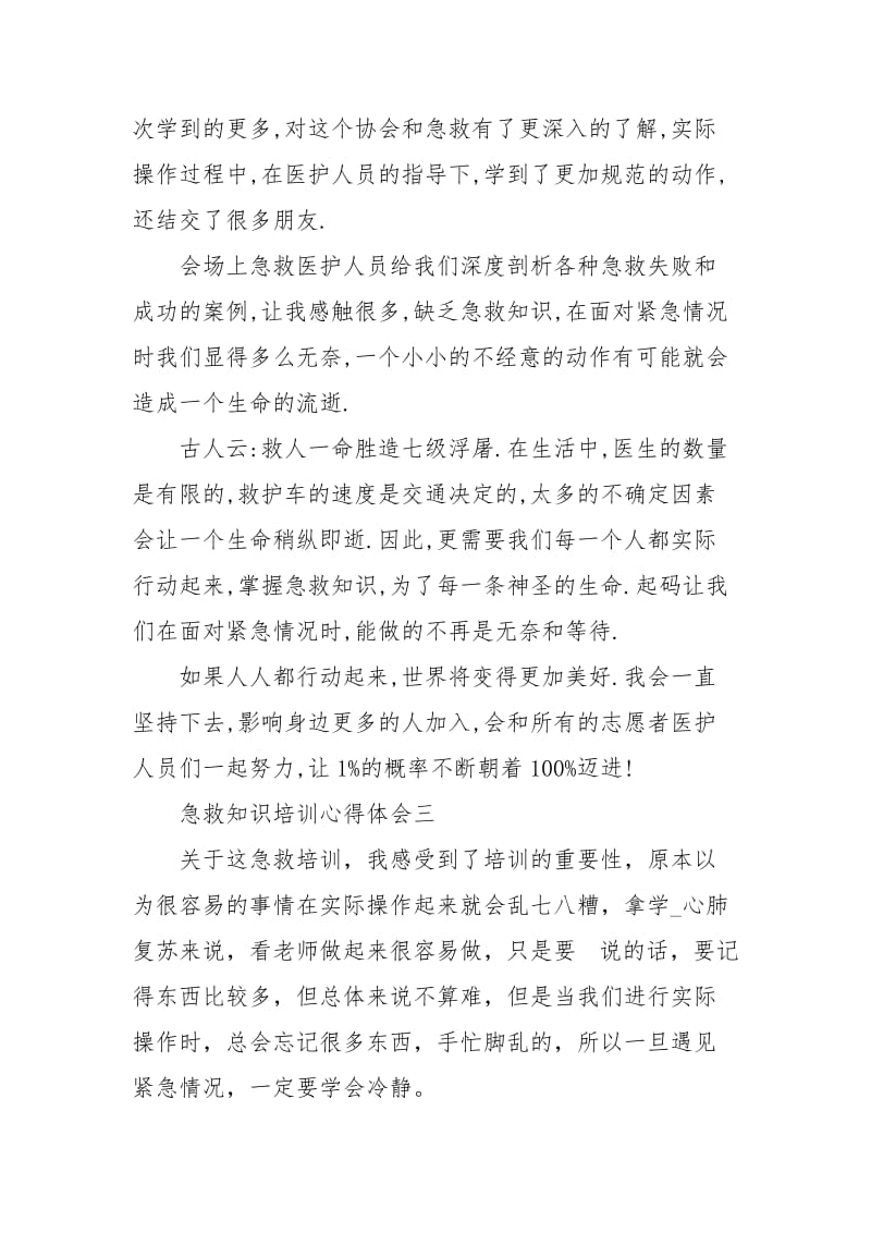 急救知识培训心得体会心得体会_2.docx_第3页