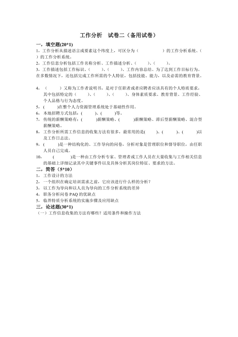 工作分析试卷及答案;.docx_第2页