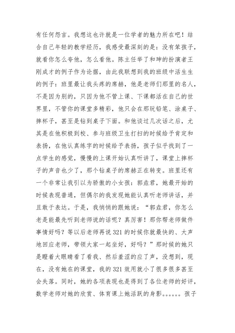 暑假培训心得体会.docx_第2页