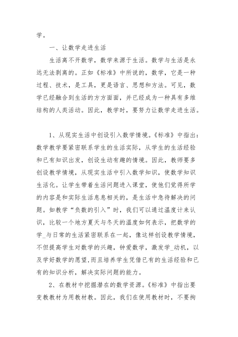 的暑期培训心得体会4篇.docx_第2页