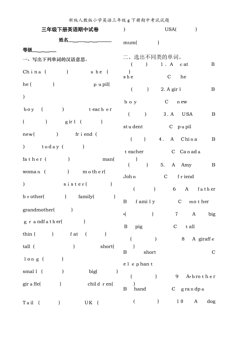 新版人教版小学英语三年级g下册期中考试试题.doc_第1页