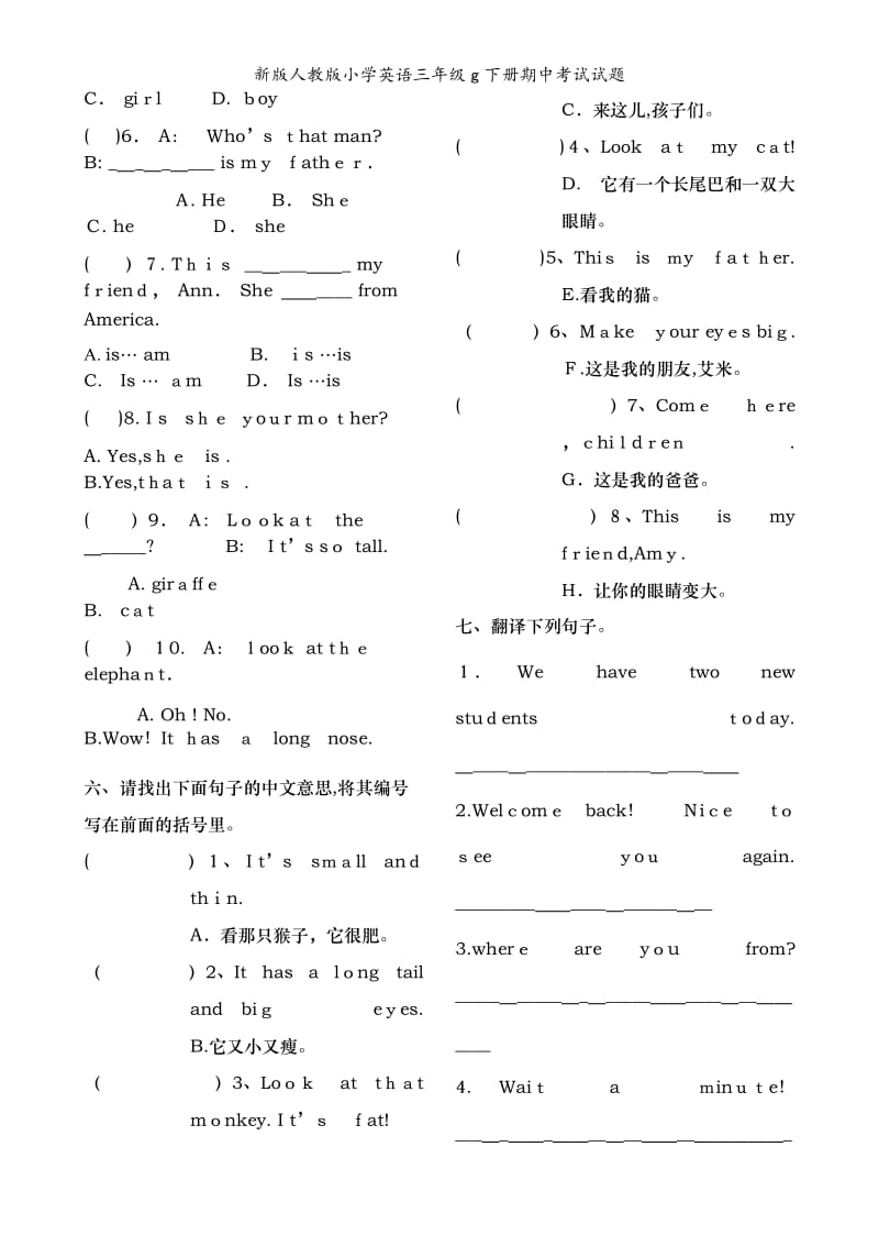 新版人教版小学英语三年级g下册期中考试试题.doc_第3页