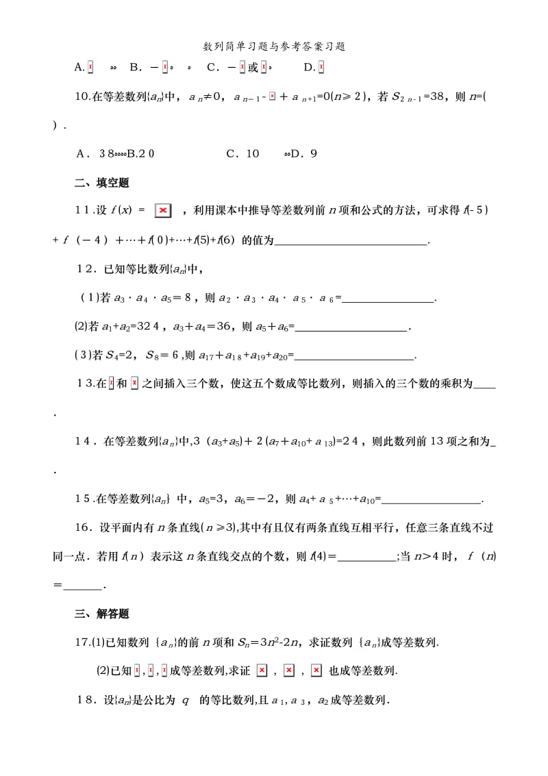 数列简单习题与参考答案习题.doc_第2页