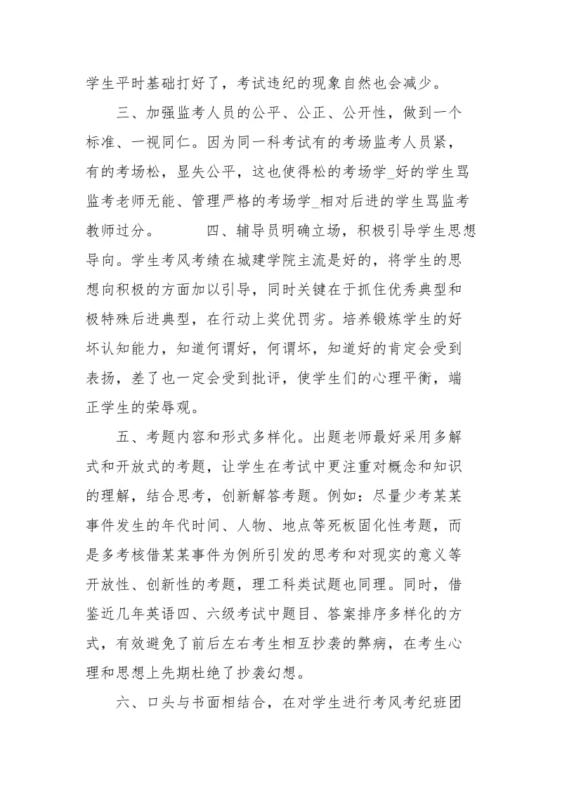 考风考纪心得体会范文心得.docx_第2页