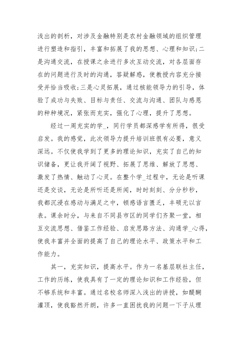 提升领导力学习心得.docx_第2页