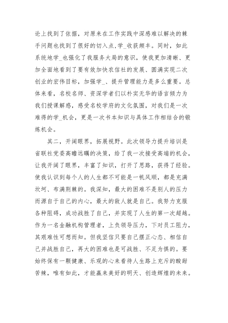 提升领导力学习心得.docx_第3页