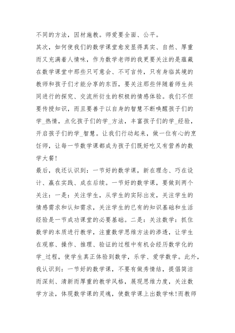 数学教师远程络培训心得体会范文.docx_第2页