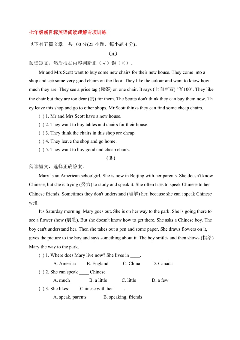 新目标七年级下英语阅读理解专项训练(附答案);.docx_第1页