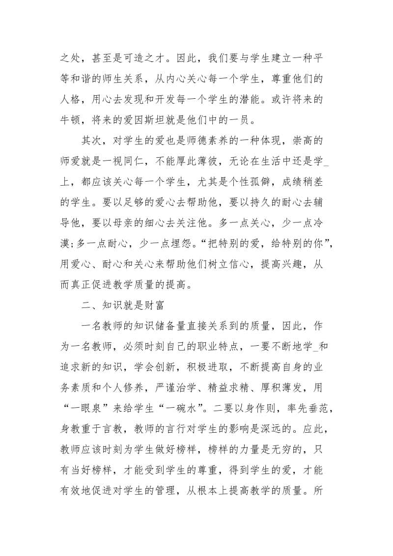 暑期师德培训心得体会范文心得体会_2.docx_第2页