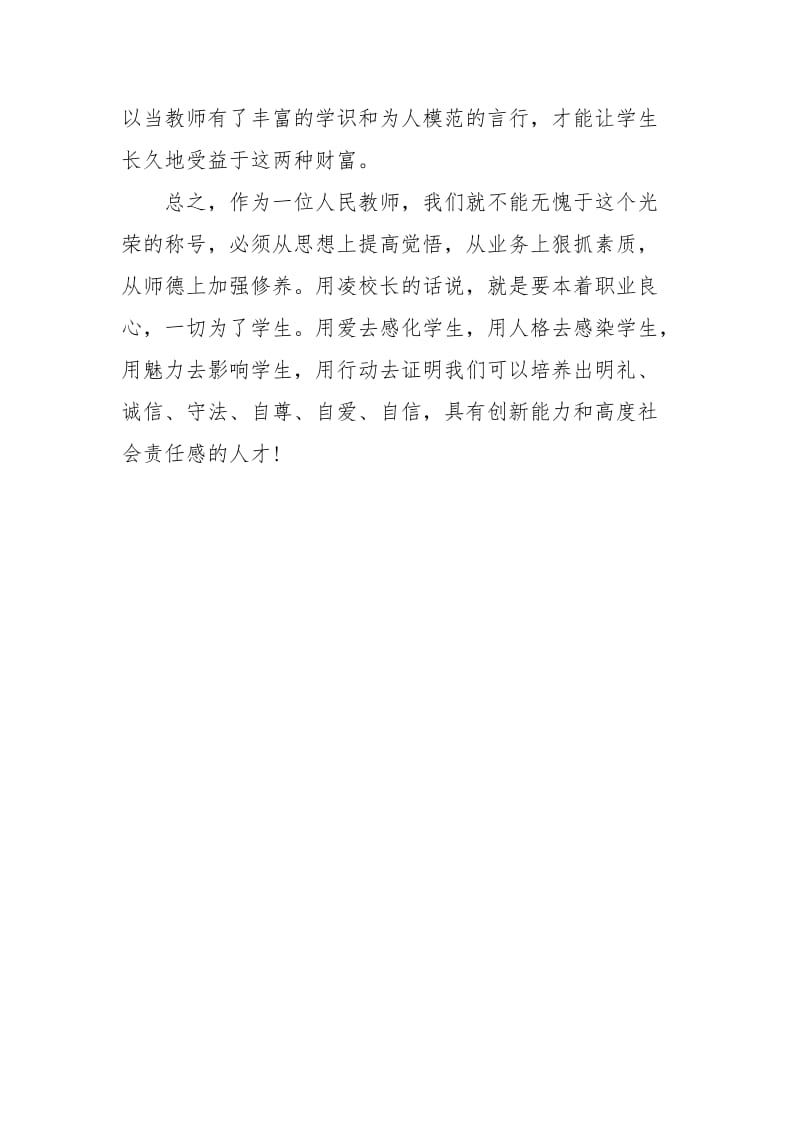 暑期师德培训心得体会范文心得体会_2.docx_第3页