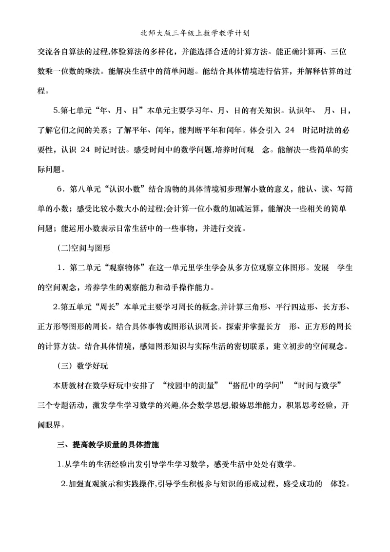 北师大版三年级上数学教学计划.doc_第2页