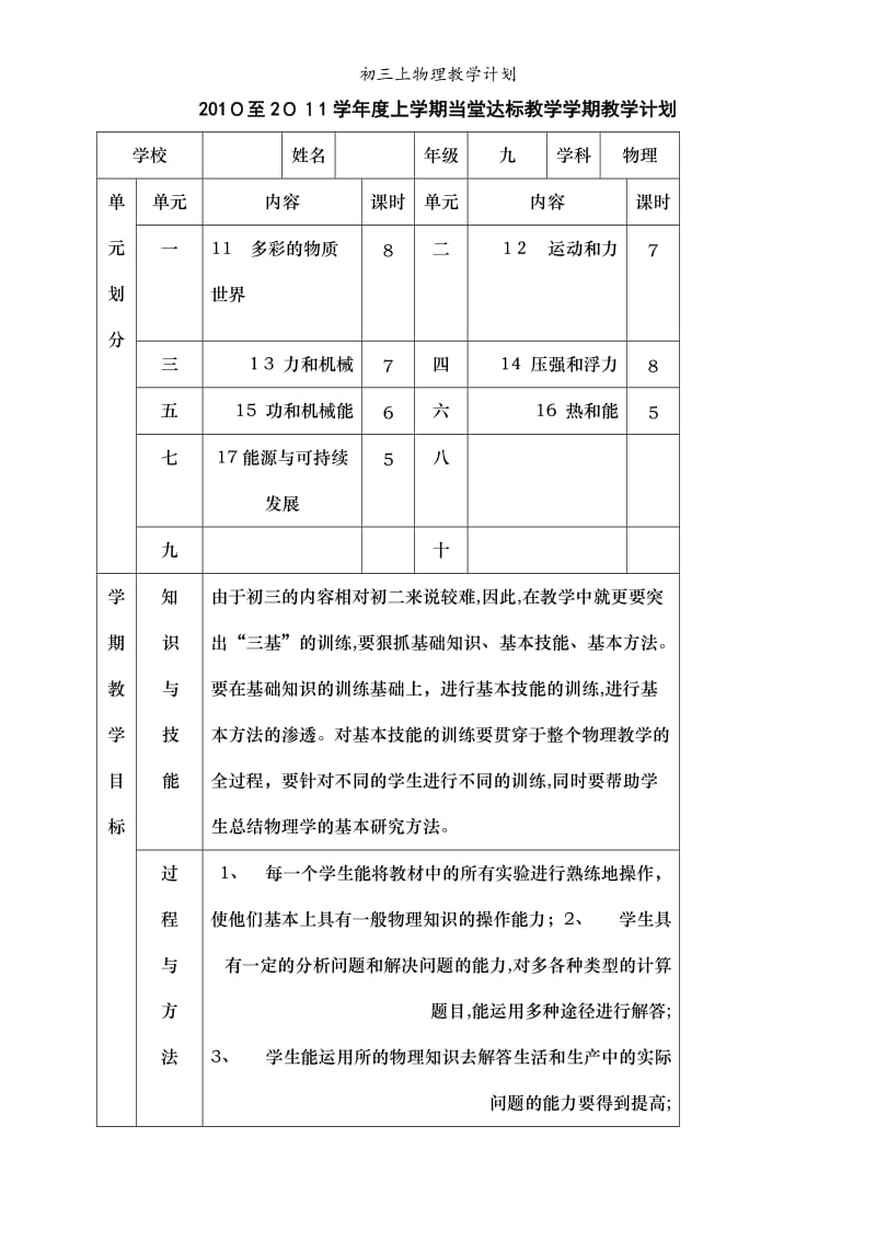 初三上物理教学计划.doc_第1页