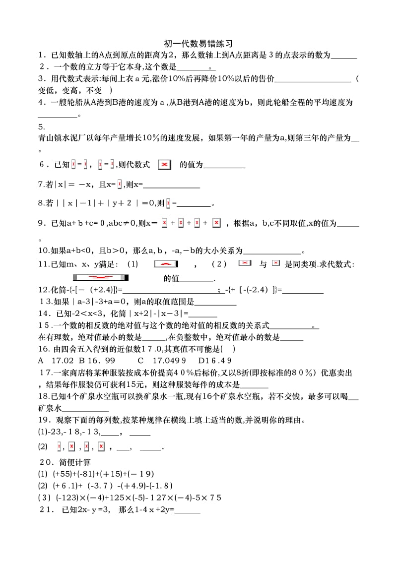 初一数学易错题带答案.doc_第1页