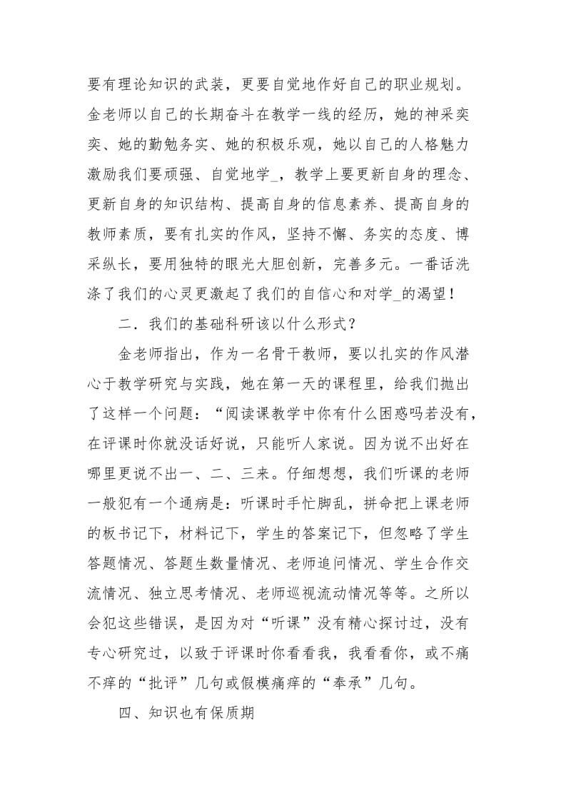 骨干英语教师培训心得体会.docx_第2页