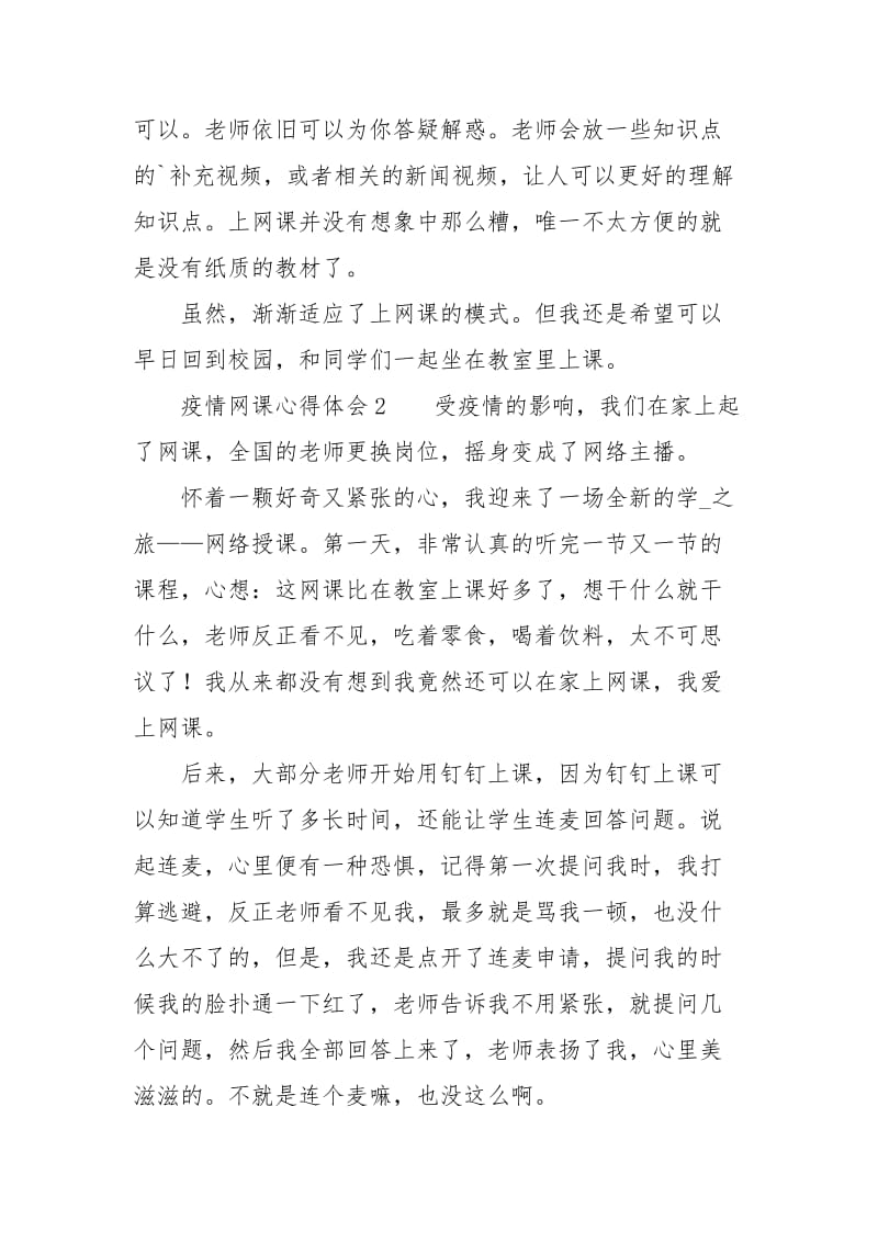 疫情课心得体会.docx_第2页