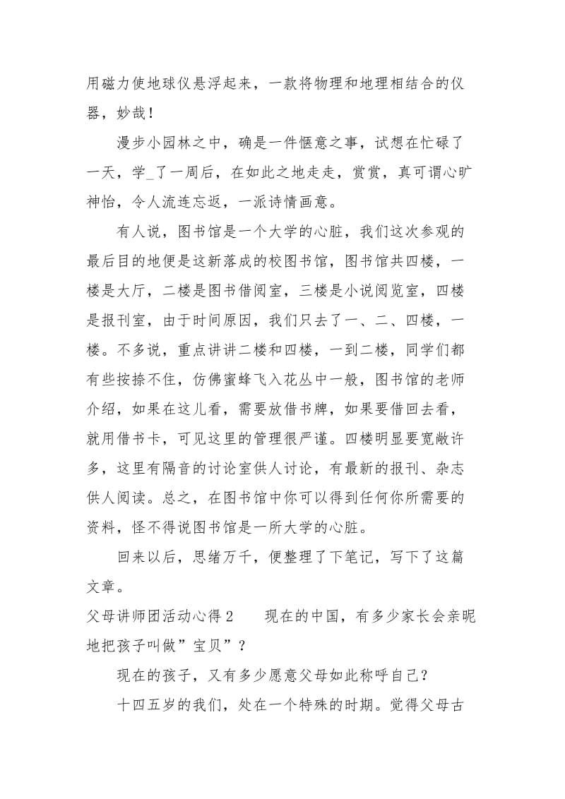 父母讲师团活动心得.docx_第2页