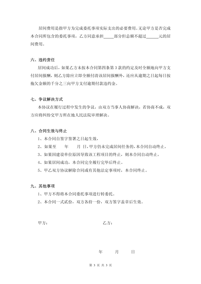 工程居间服务协议范本;.pdf_第3页