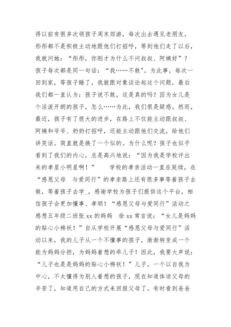 感恩父母160与爱同行活动感想.docx_第2页