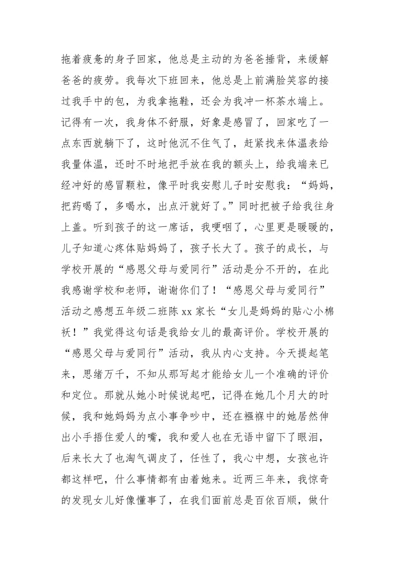 感恩父母160与爱同行活动感想.docx_第3页