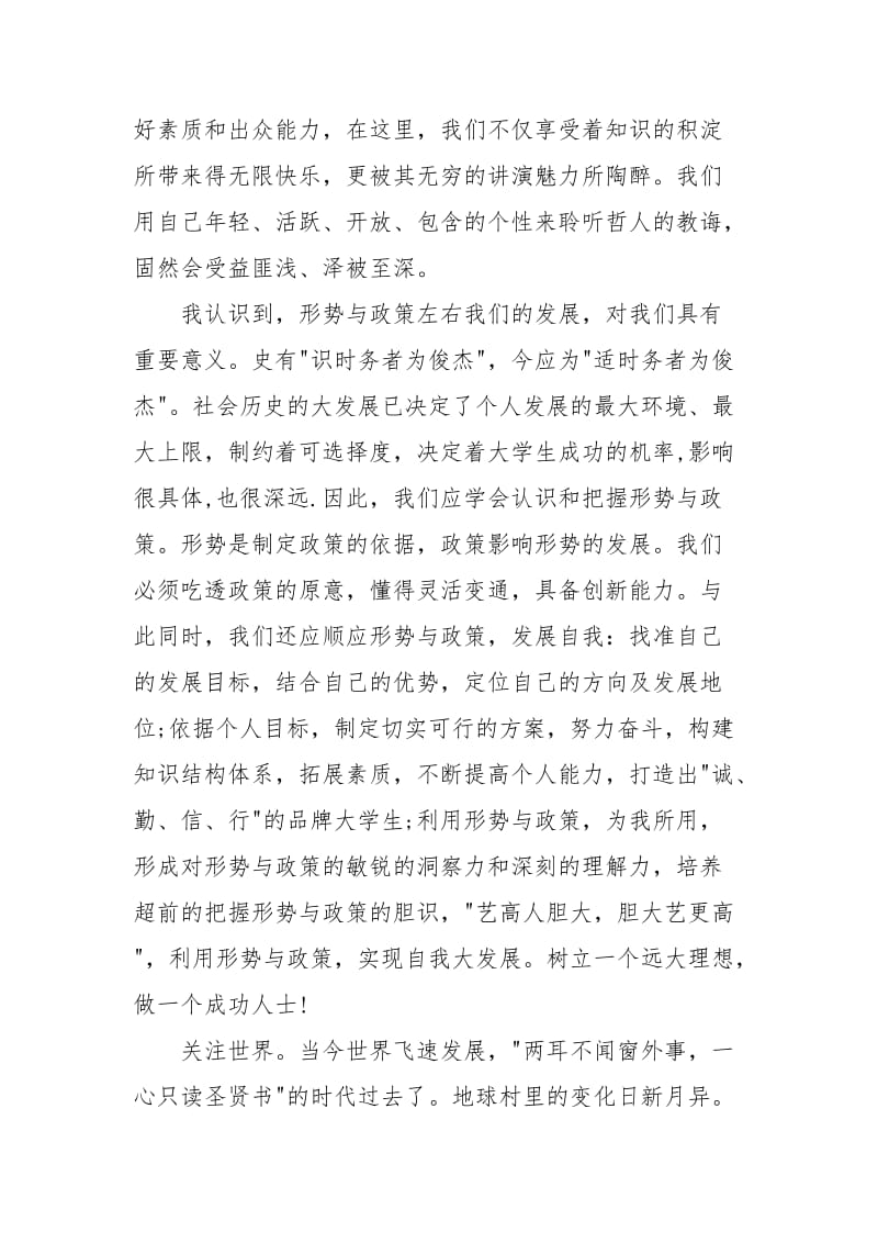 的教师学习心得体会模板集合六篇.docx_第2页