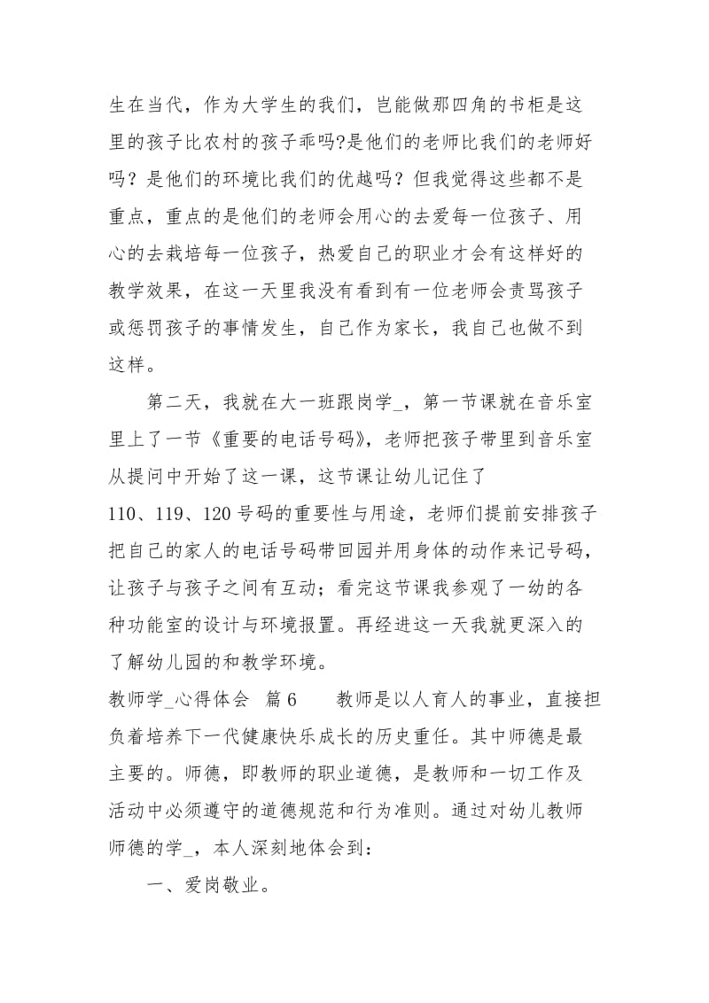 的教师学习心得体会模板集合六篇.docx_第3页