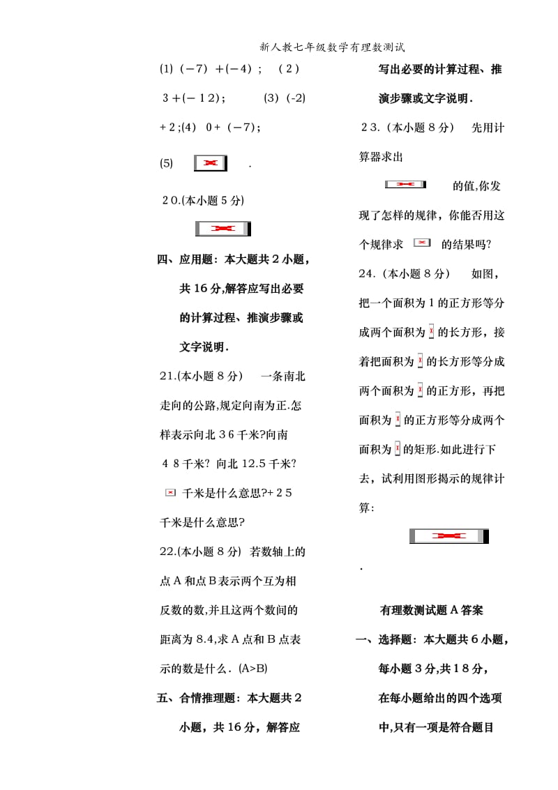 新人教七年级数学有理数测试.doc_第3页