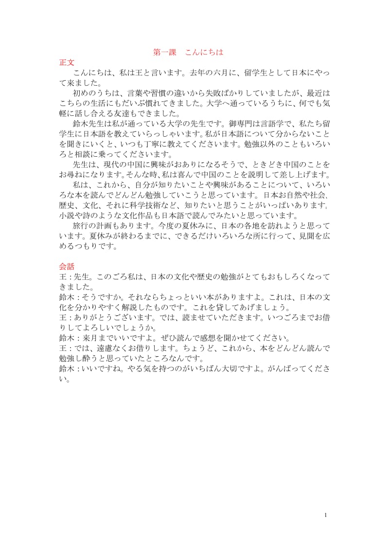 标准日本语中级电子书(上册);.pdf_第1页