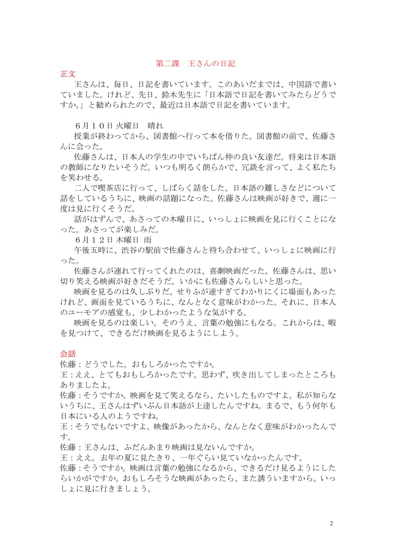 标准日本语中级电子书(上册);.pdf_第2页