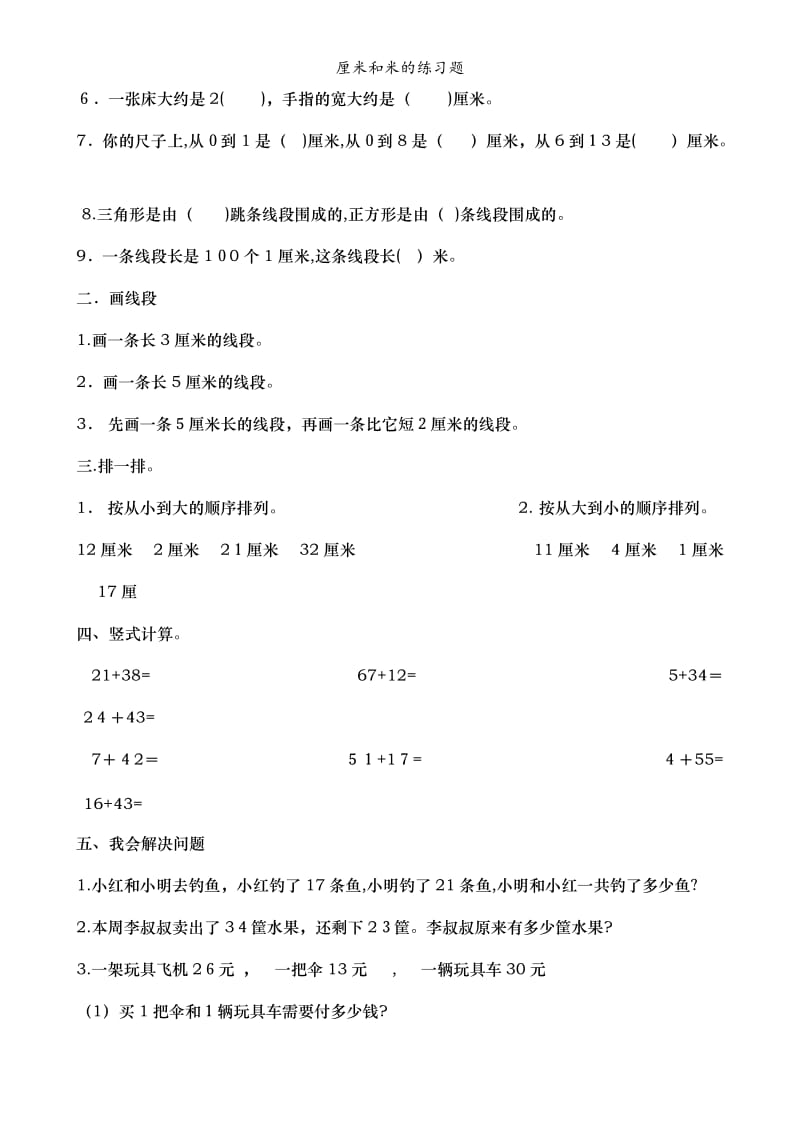 厘米和米的练习题.doc_第2页