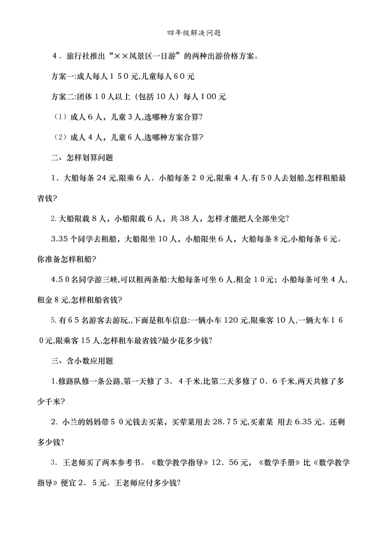 四年级解决问题.doc_第2页