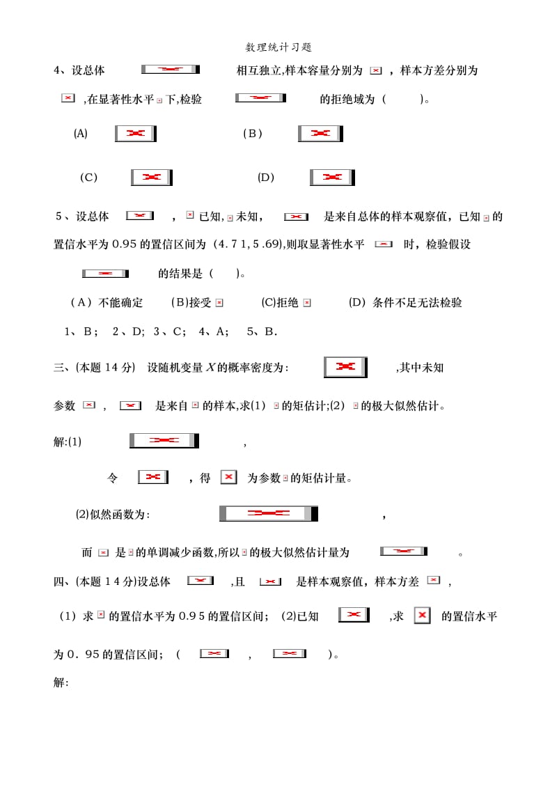 数理统计习题.doc_第2页