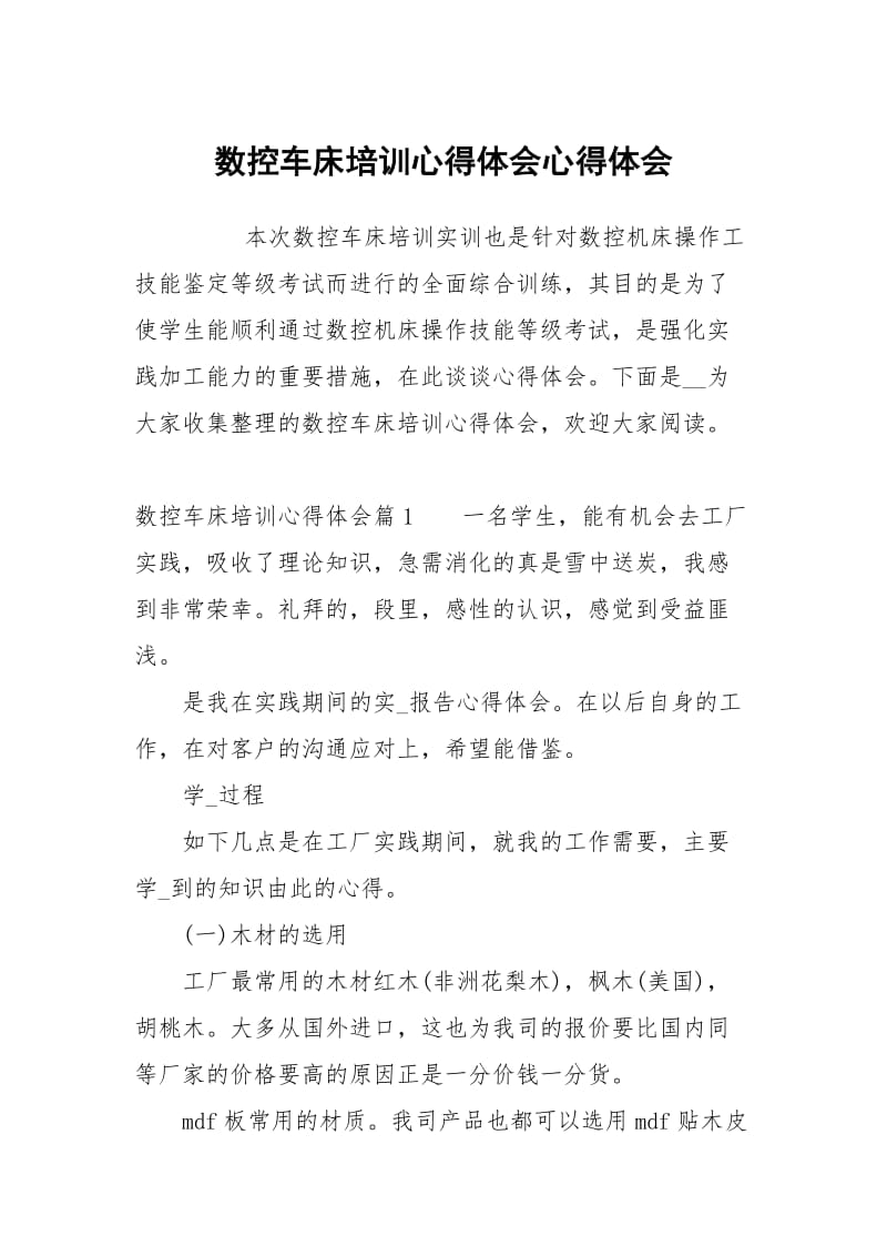 数控车床培训心得体会.docx_第1页