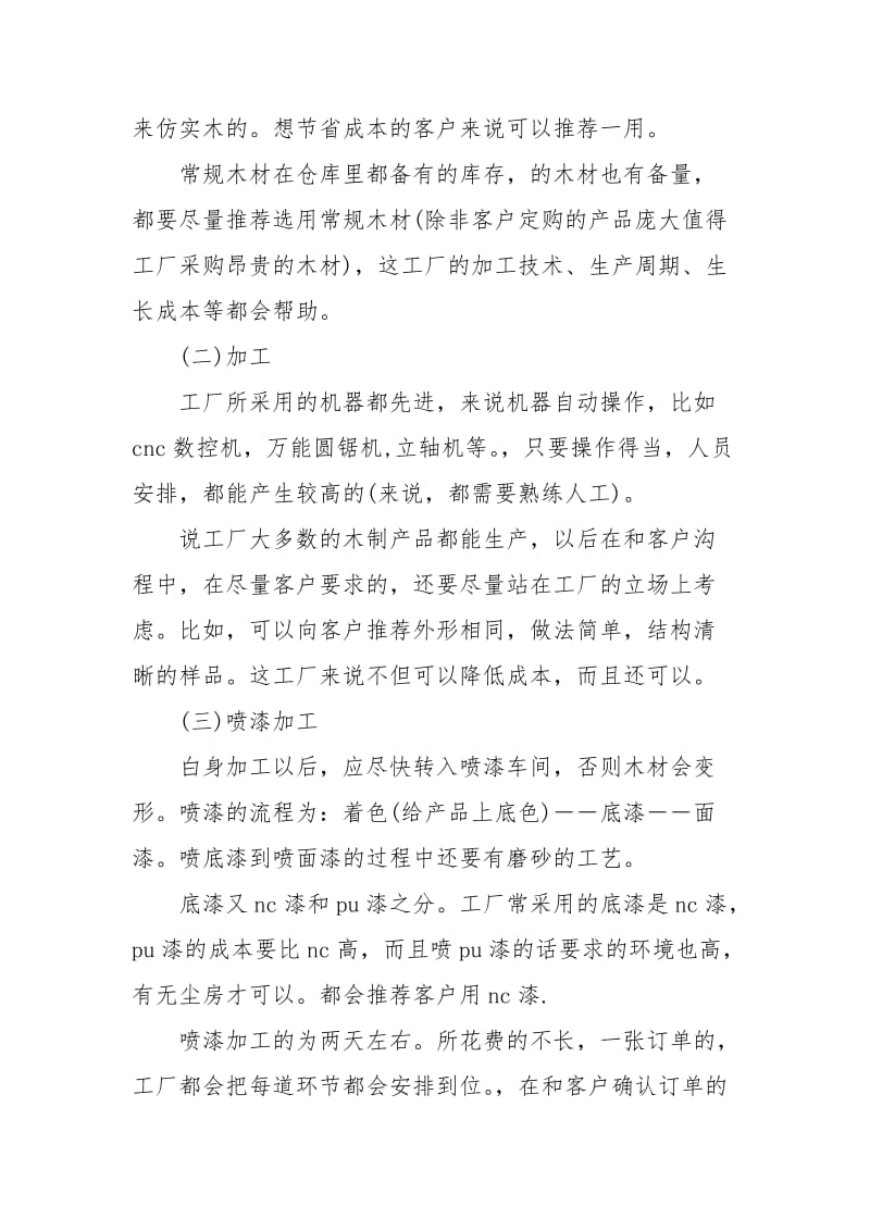 数控车床培训心得体会.docx_第2页