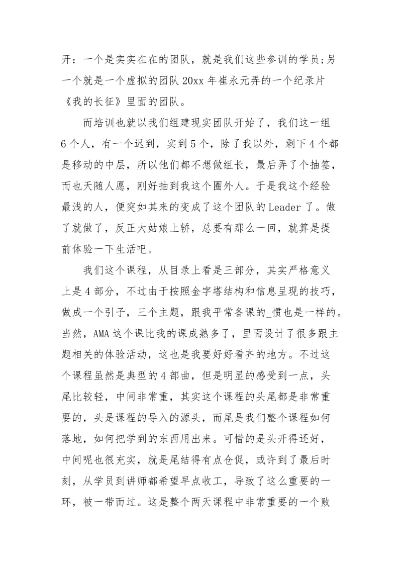 情商与领导力培训心得.docx_第2页