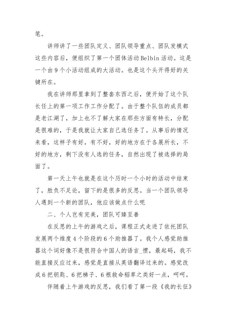 情商与领导力培训心得.docx_第3页