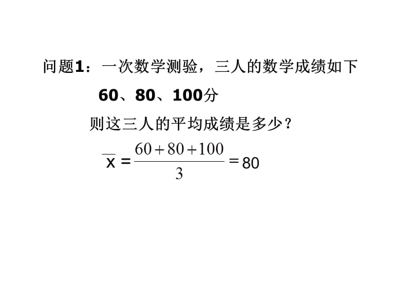 加权平均数精品公开课.ppt_第2页