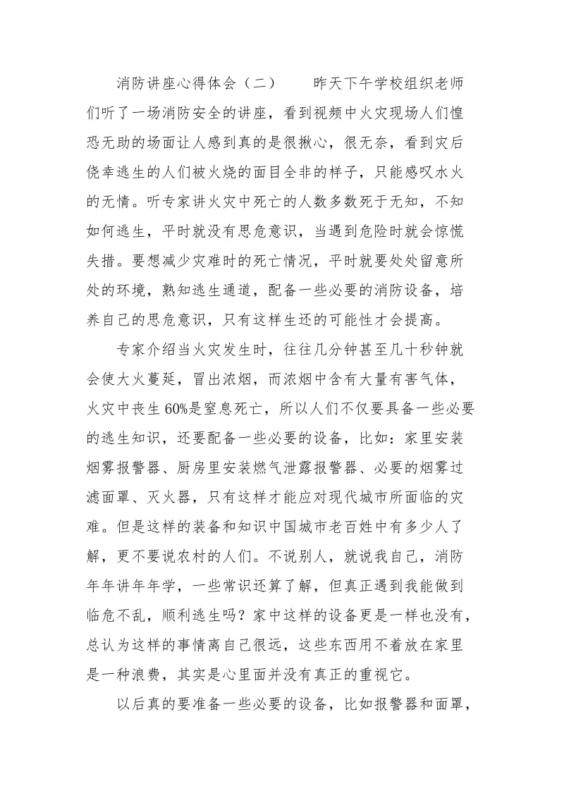 消防讲座心得体会范文.docx_第2页