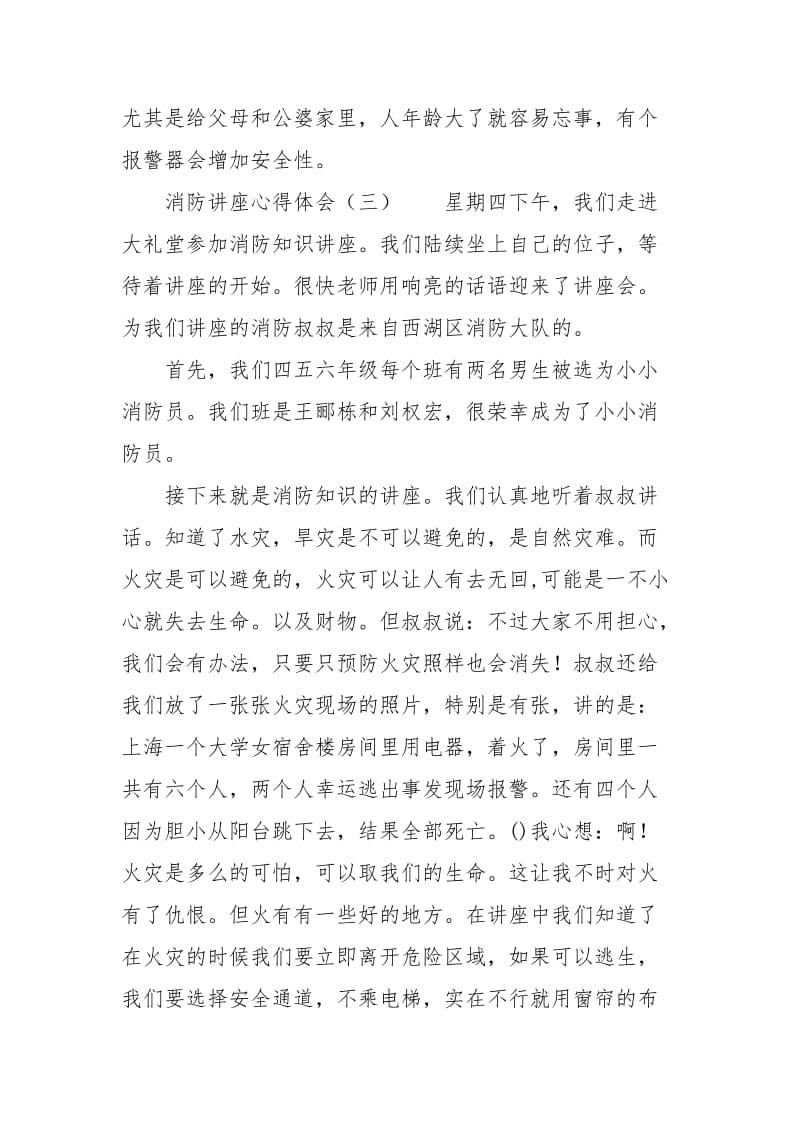 消防讲座心得体会范文.docx_第3页