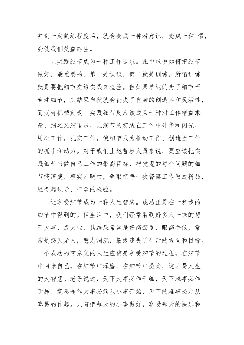 读细节决定成败的心得体会范文.docx_第2页