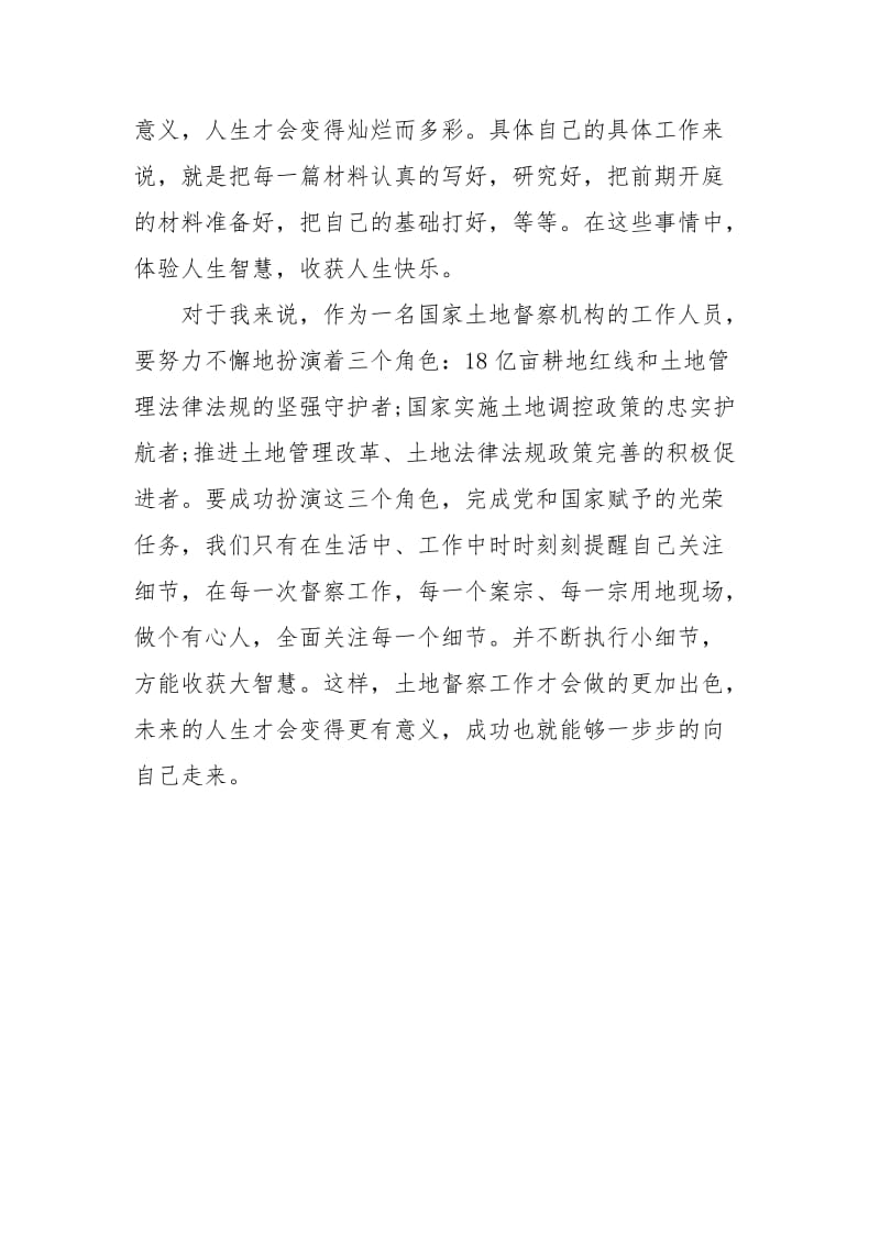 读细节决定成败的心得体会范文.docx_第3页