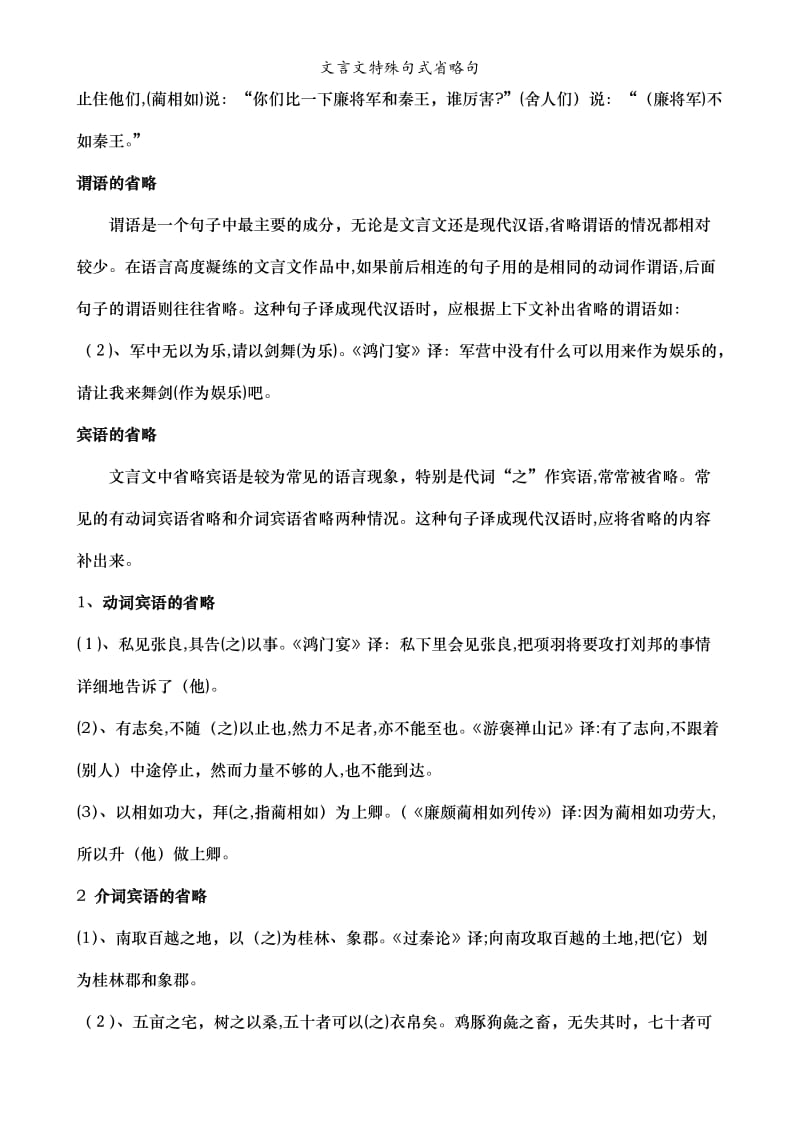 文言文特殊句式省略句.doc_第2页