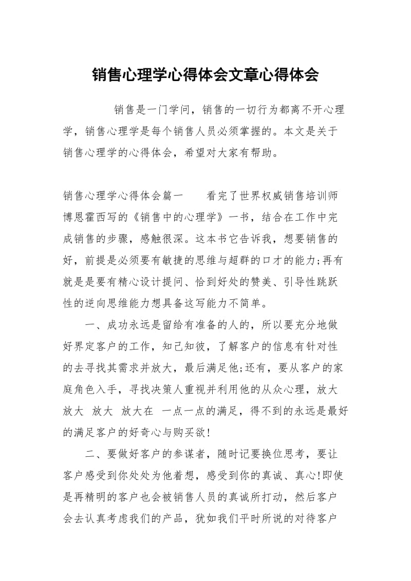 销售心理学心得体会文章.docx_第1页