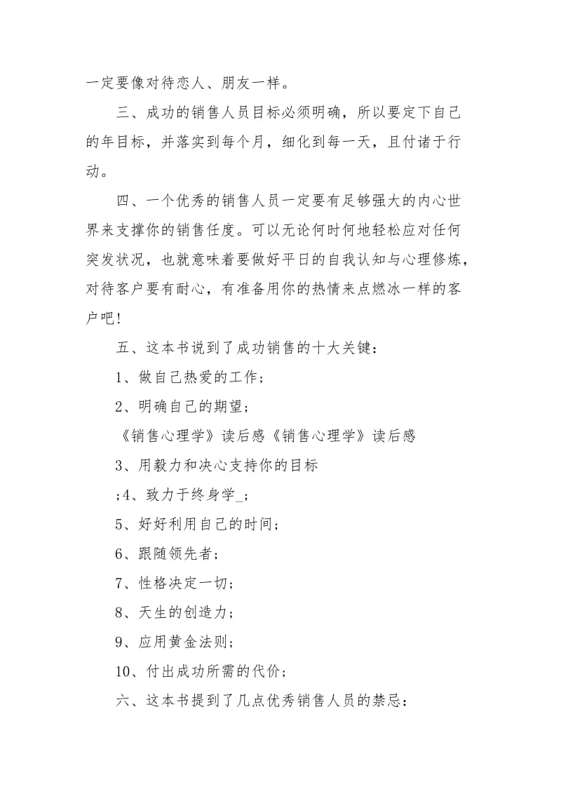 销售心理学心得体会文章.docx_第2页