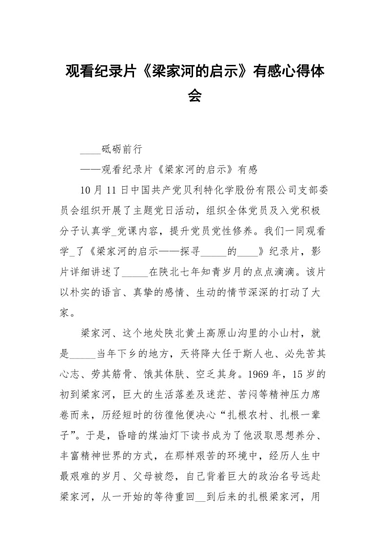 观看纪录片梁家河的启示有感.docx_第1页